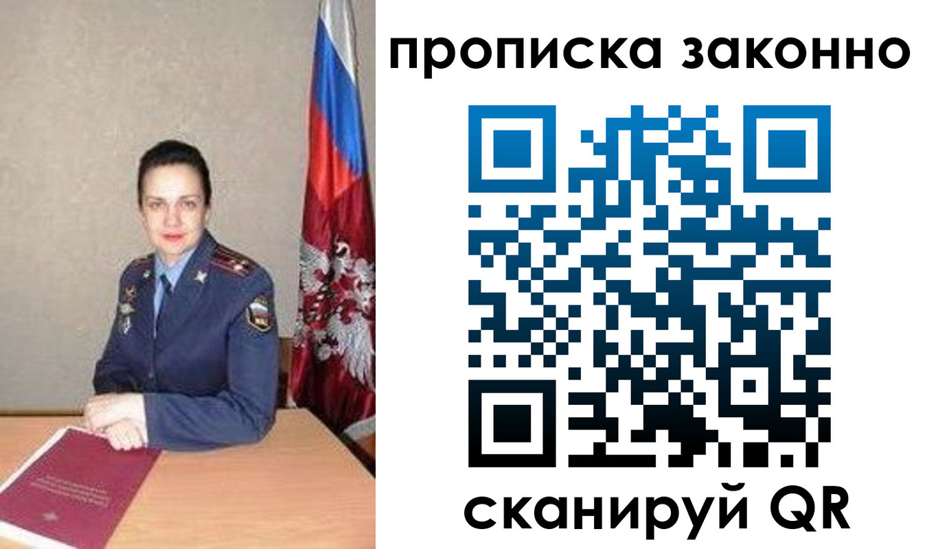 временная регистрация собственник в Сорске